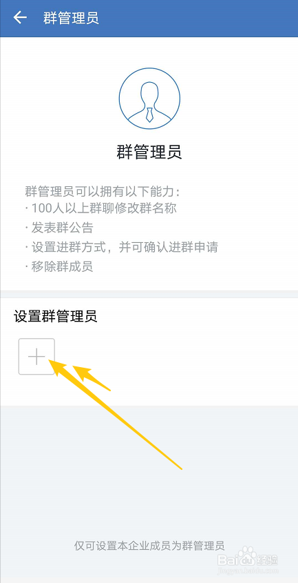 我来说说企业微信在哪添加群管理员。