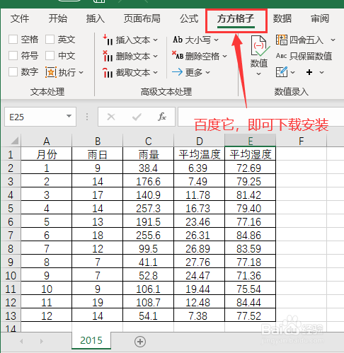 我来说说excel合并表格内容方法图文我来说说。