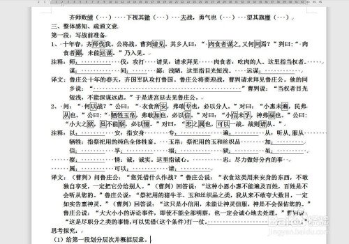 我来说说WPS文字去掉段落间灰色箭头图文我来说说。