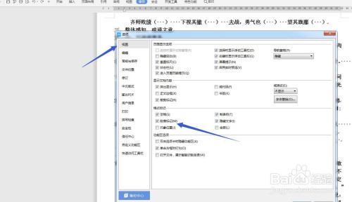 我来说说WPS文字去掉段落间灰色箭头图文我来说说。