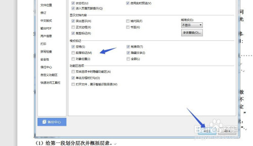我来说说WPS文字去掉段落间灰色箭头图文我来说说。