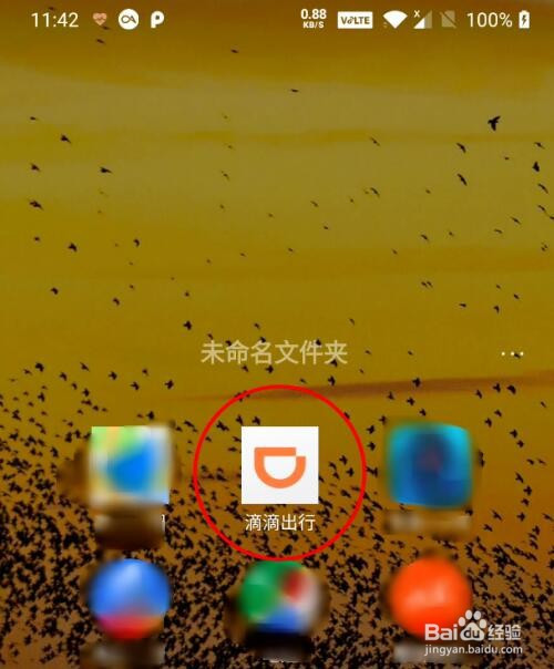 我来说说滴滴出行设置行程录音保护方法我来说说。