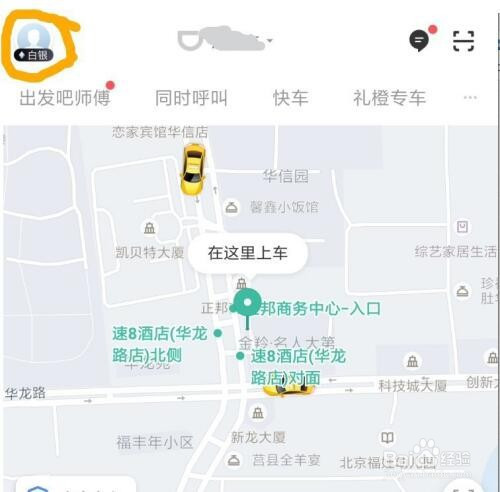 我来说说滴滴出行设置行程录音保护方法我来说说。
