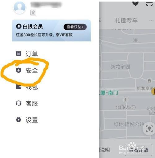 我来说说滴滴出行设置行程录音保护方法我来说说。