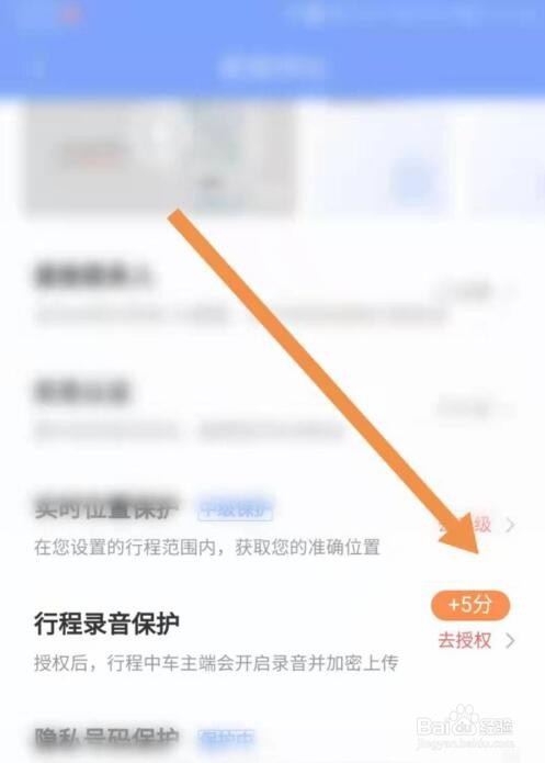 我来说说滴滴出行设置行程录音保护方法我来说说。