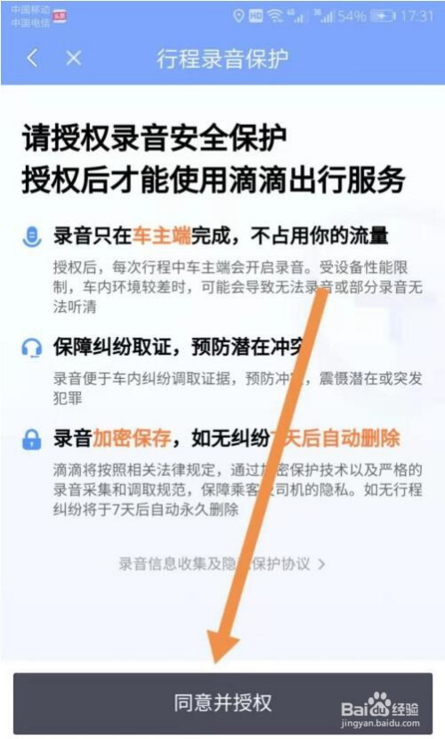 我来说说滴滴出行设置行程录音保护方法我来说说。