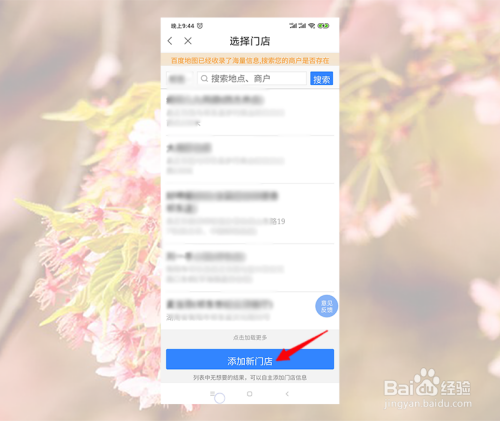 我来说说在百度地图上添加店铺地址方法我来说说。