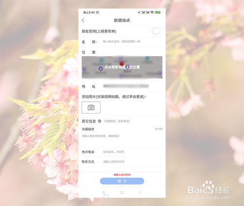 我来说说在百度地图上添加店铺地址方法我来说说。