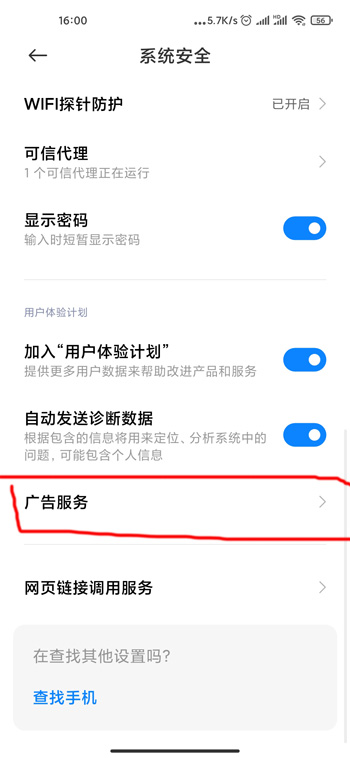 我来说说小米10关闭广告方法我来说说。