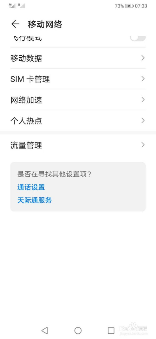 我来说说华为手机节省流量方法我来说说。