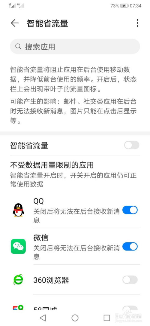 我来说说华为手机节省流量方法我来说说。