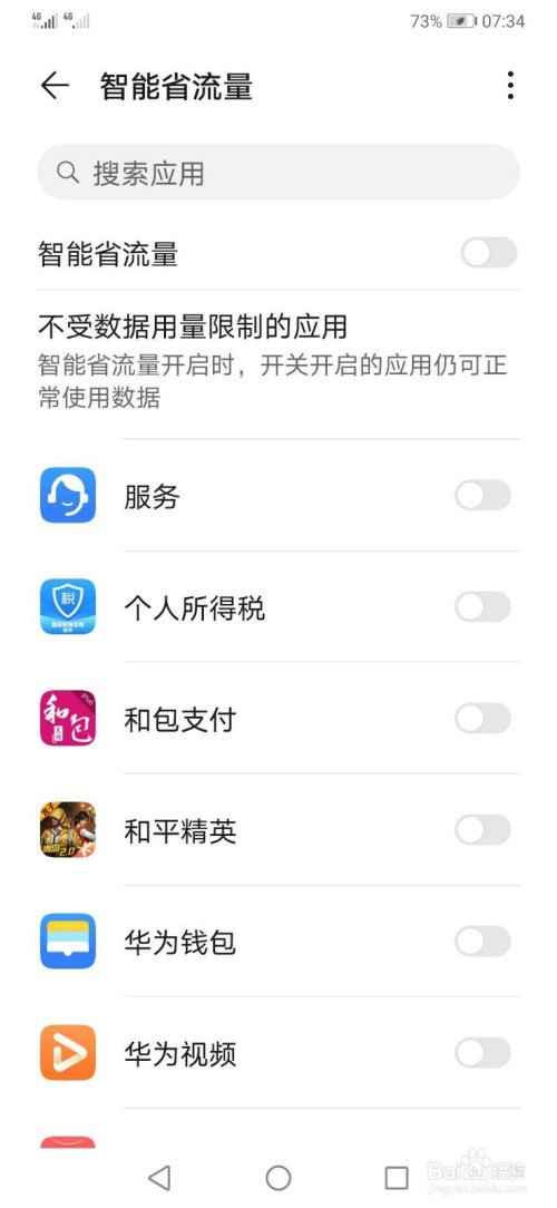 我来说说华为手机节省流量方法我来说说。
