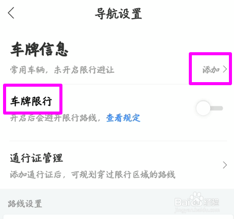 我来说说用百度地图避开限行路线方法我来说说。