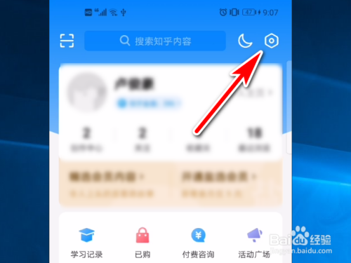 我来说说知乎添加屏蔽关键词步骤介绍。