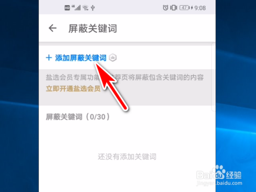 我来说说知乎添加屏蔽关键词步骤介绍。
