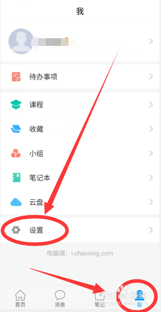我来说说学习通设置消息屏蔽提示功能图文教程我来说说。