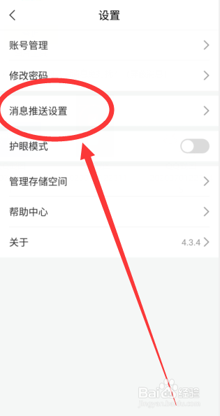 我来说说学习通设置消息屏蔽提示功能图文教程我来说说。