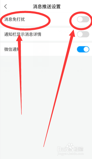 我来说说学习通设置消息屏蔽提示功能图文教程我来说说。