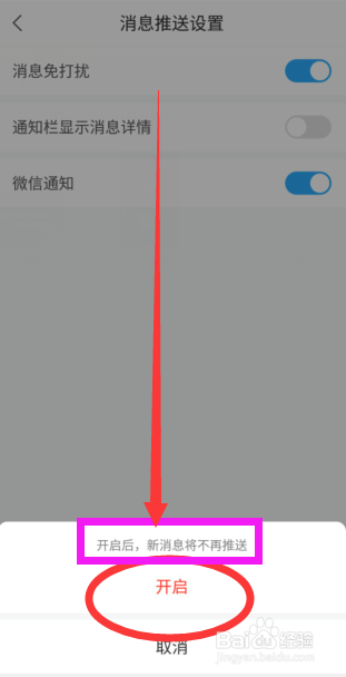 我来说说学习通设置消息屏蔽提示功能图文教程我来说说。