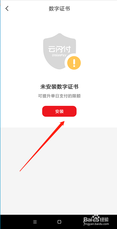我来说说云闪付安装数字证书方法我来说说。