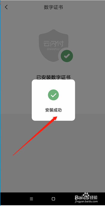 我来说说云闪付安装数字证书方法我来说说。