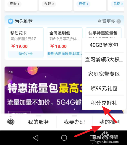 我来说说中国移动积分兑话费方法我来说说。
