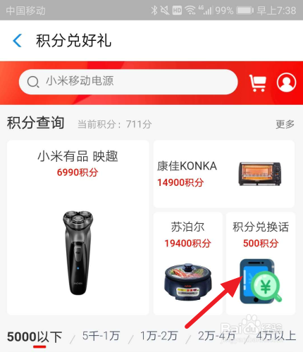 我来说说中国移动积分兑话费方法我来说说。