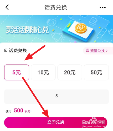 我来说说中国移动积分兑话费方法我来说说。
