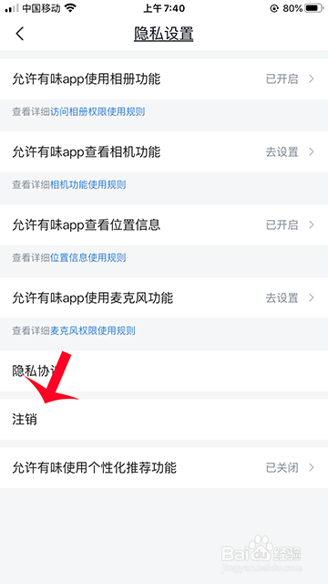 我来说说注销有味账号方法介绍。