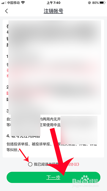 我来说说注销有味账号方法介绍。