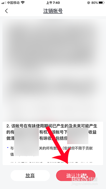我来说说注销有味账号方法介绍。