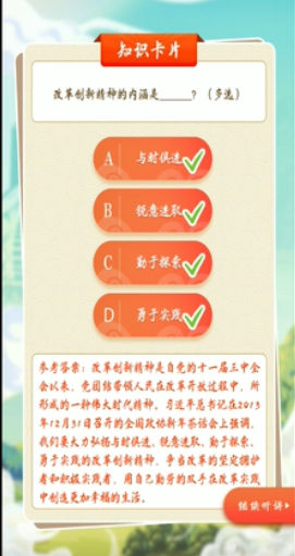 改革创新精神的内涵是