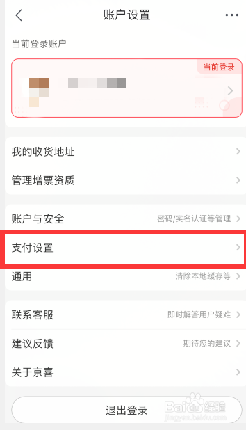 我来说说京喜开启小额免密支付方法我来说说。