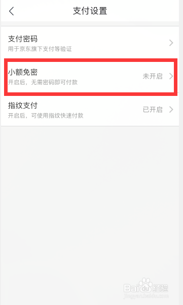 我来说说京喜开启小额免密支付方法我来说说。