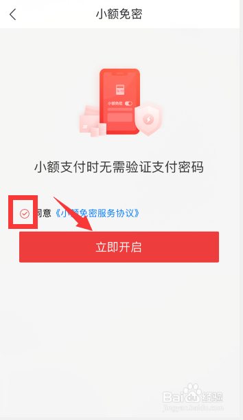 我来说说京喜开启小额免密支付方法我来说说。
