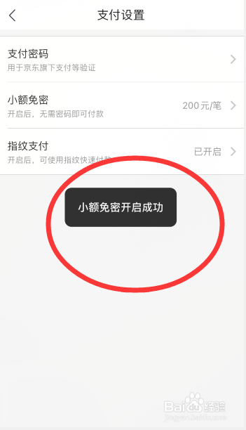 我来说说京喜开启小额免密支付方法我来说说。