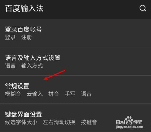 我来说说百度五笔输入法关闭词语联想方法介绍。