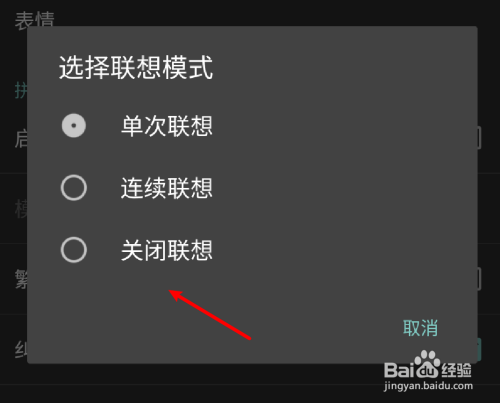 我来说说百度五笔输入法关闭词语联想方法介绍。