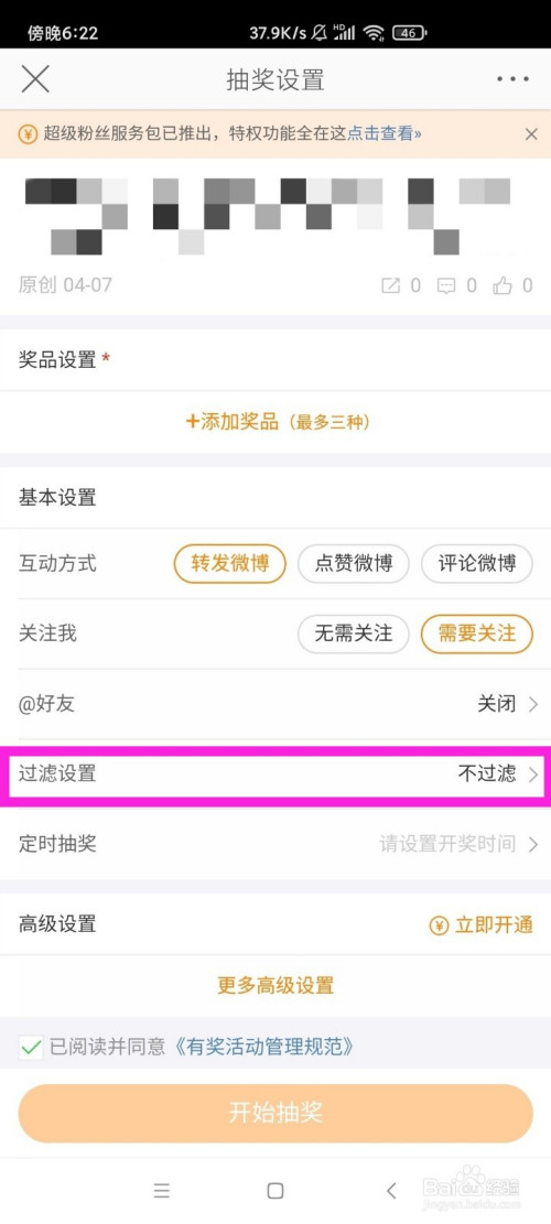 我来说说新浪微博过滤抽奖僵尸粉方法我来说说。