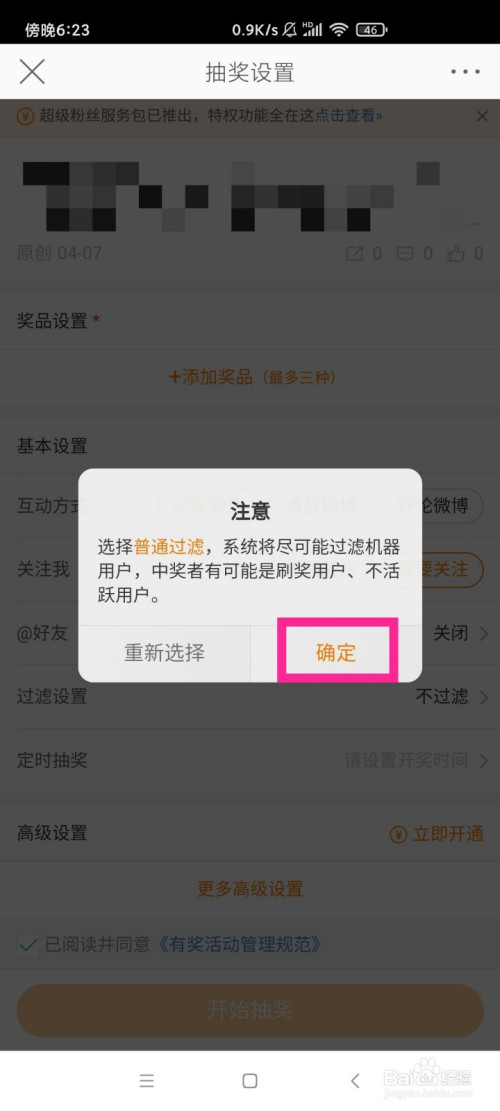 我来说说新浪微博过滤抽奖僵尸粉方法我来说说。