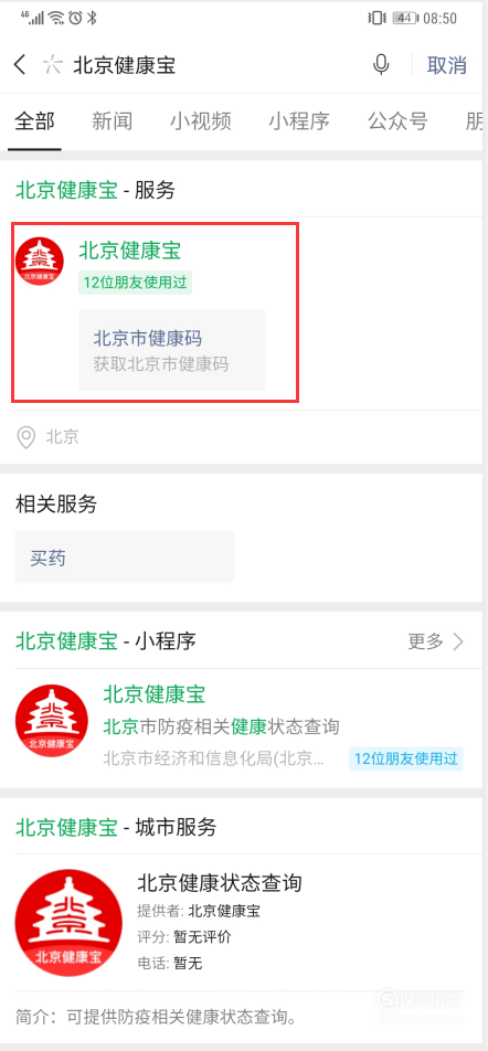 我来说说微信北京健康宝使用方法我来说说。