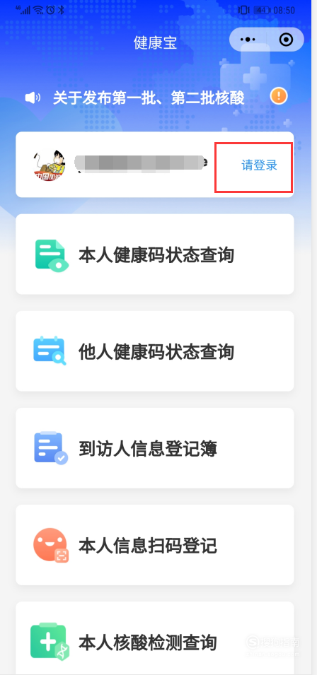 我来说说微信北京健康宝使用方法我来说说。