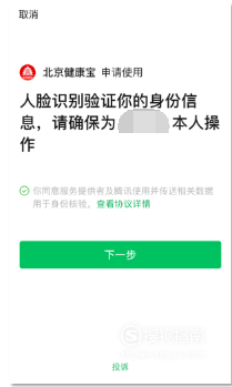 我来说说微信北京健康宝使用方法我来说说。