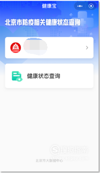 我来说说微信北京健康宝使用方法我来说说。