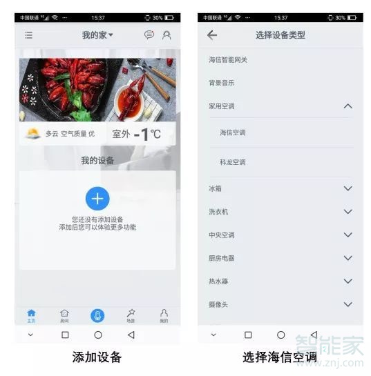 我来说说海信空调连接手机方法我来说说。