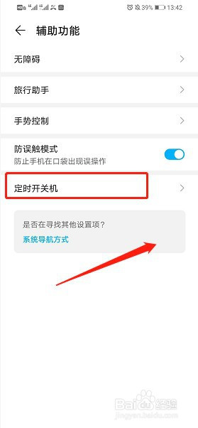 我来说说华为手机设置定时开关机方法我来说说。