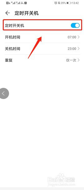 我来说说华为手机设置定时开关机方法我来说说。