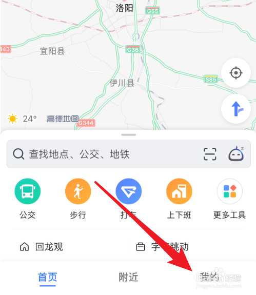 我来说说高德地图有效关闭自动探路模式方法我来说说。