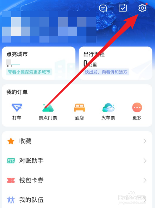 我来说说高德地图有效关闭自动探路模式方法我来说说。