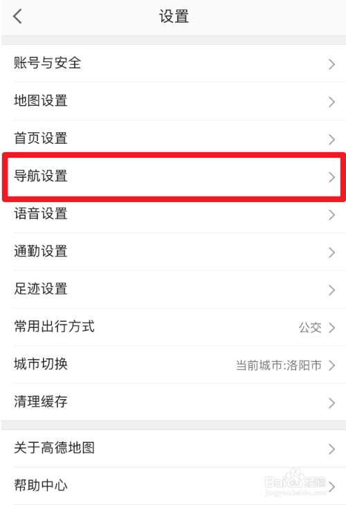 我来说说高德地图有效关闭自动探路模式方法我来说说。